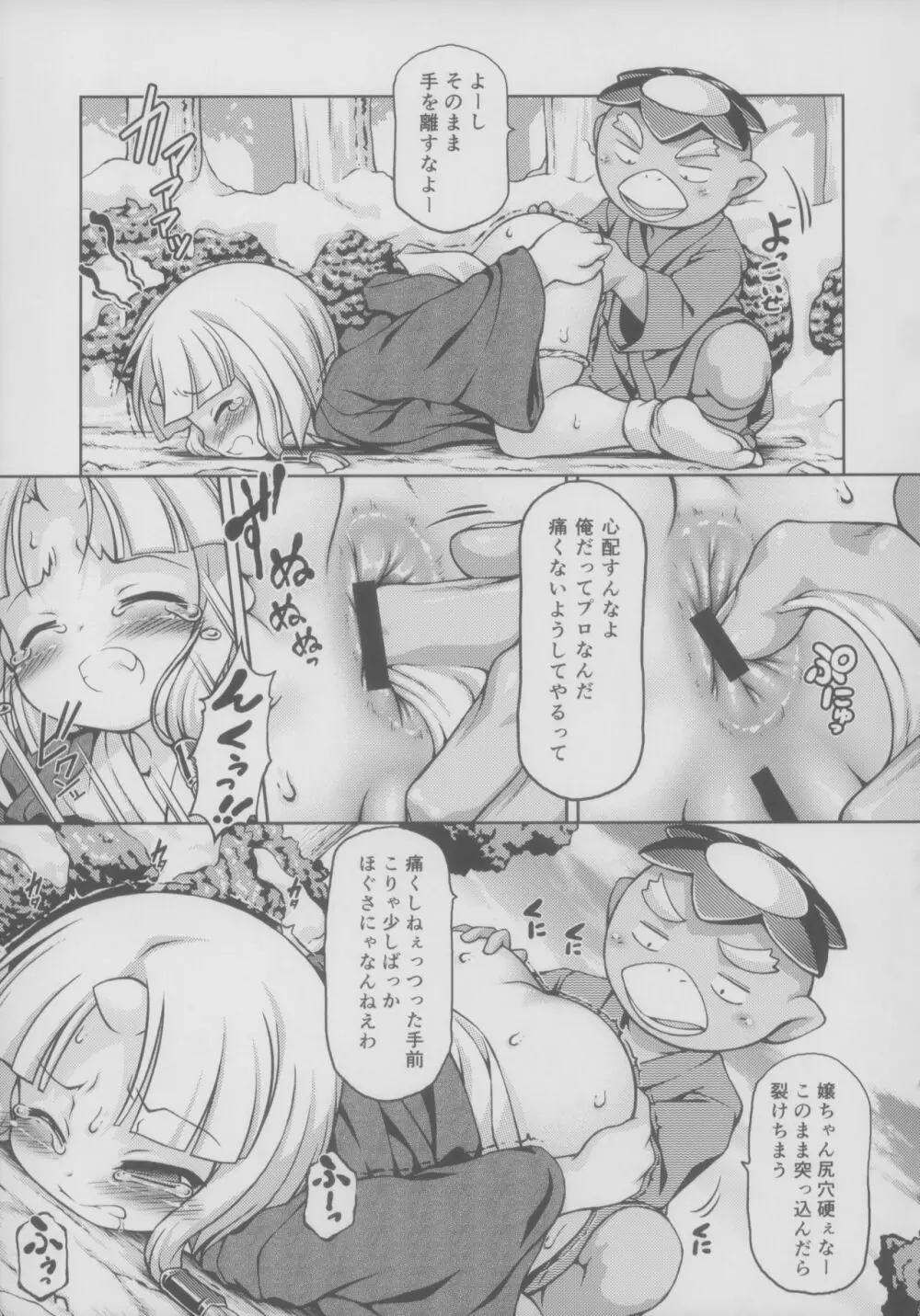 妖嬢性辱絵巻 弐 - page9