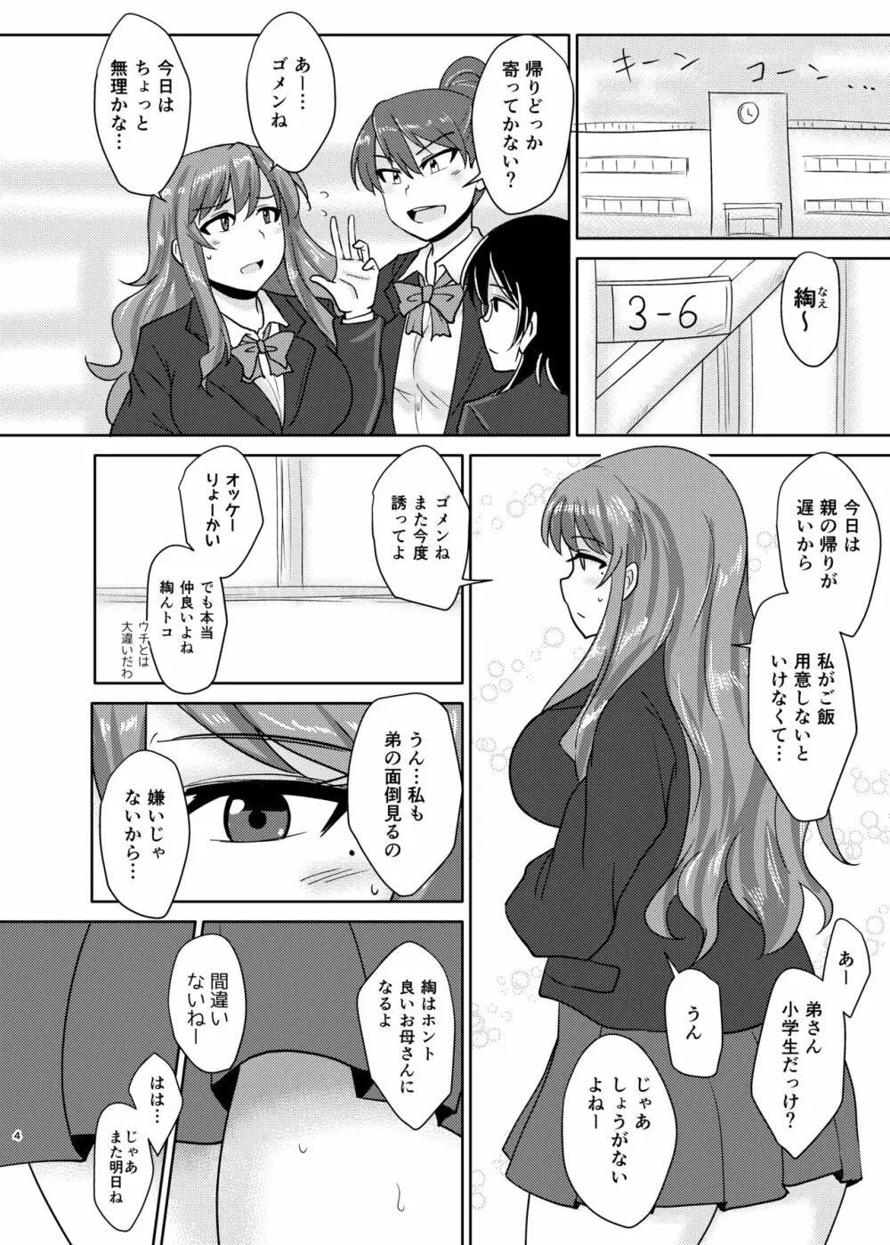 あねぶた - page4