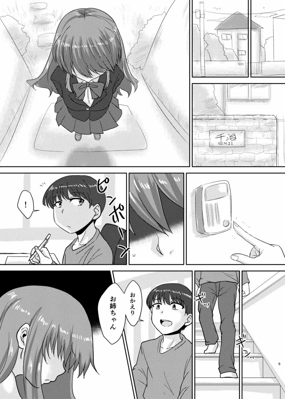 あねぶた - page5