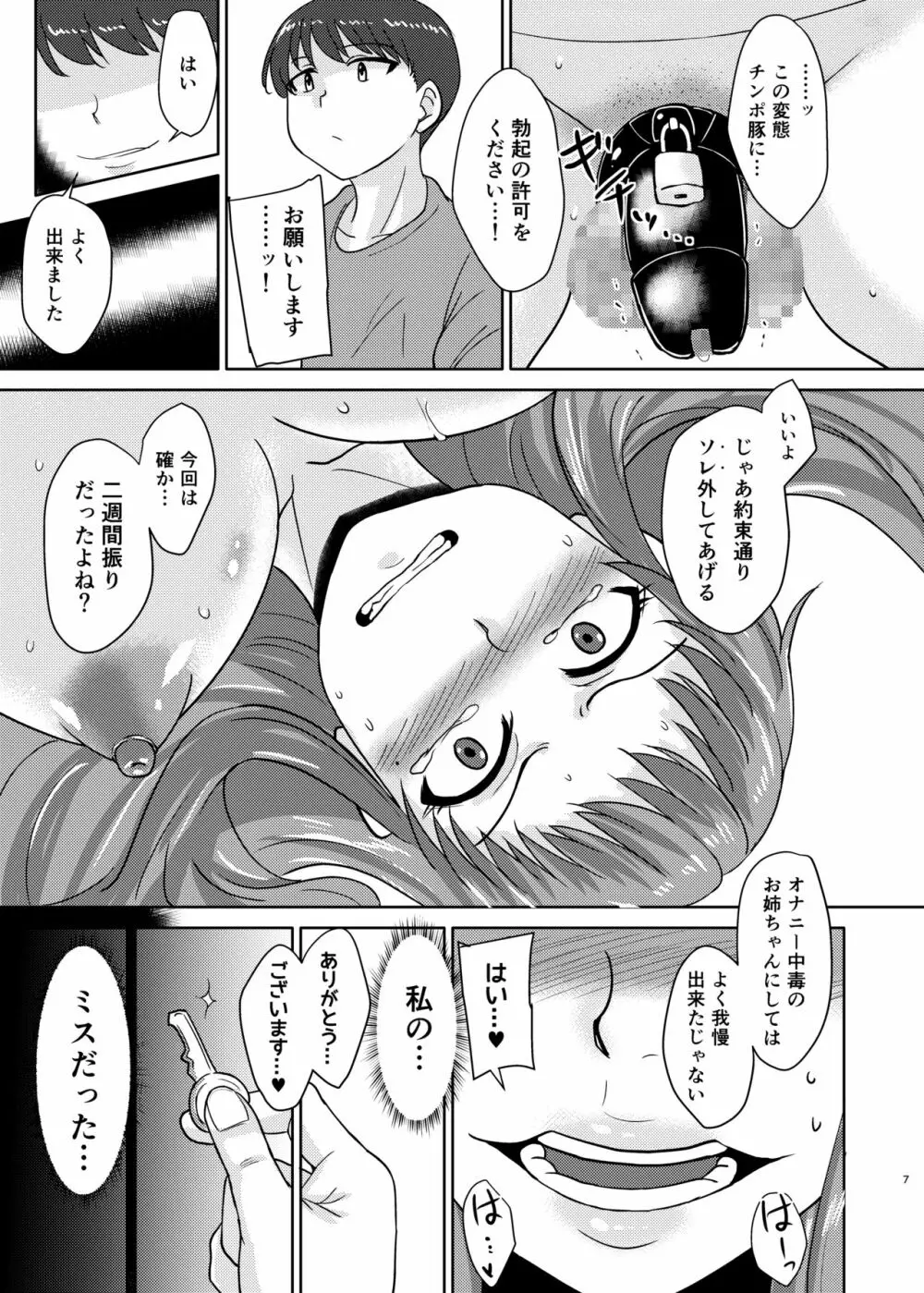 あねぶた - page7