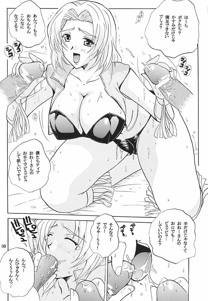 (C62) [JUMBOMAX (石原そうか)] Natural Friction (デッド・オア・アライブ)オア - page7