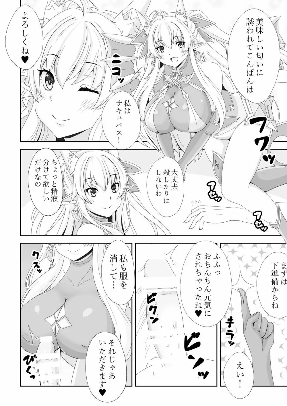 サキュバスずり - page1