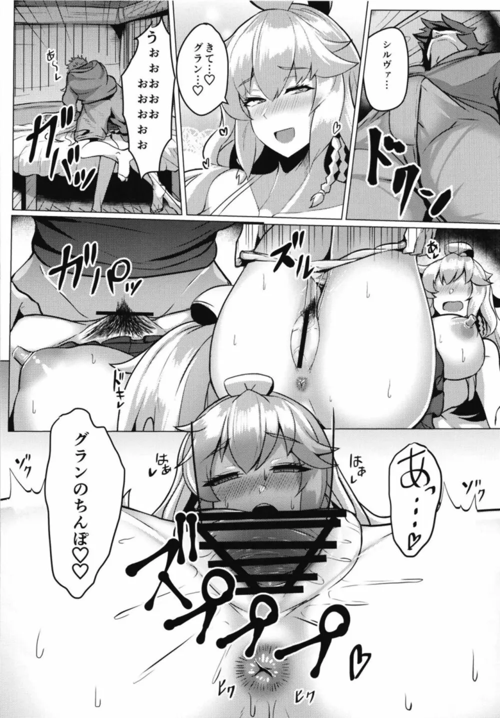 シルヴァさんの新婚性活 - page12