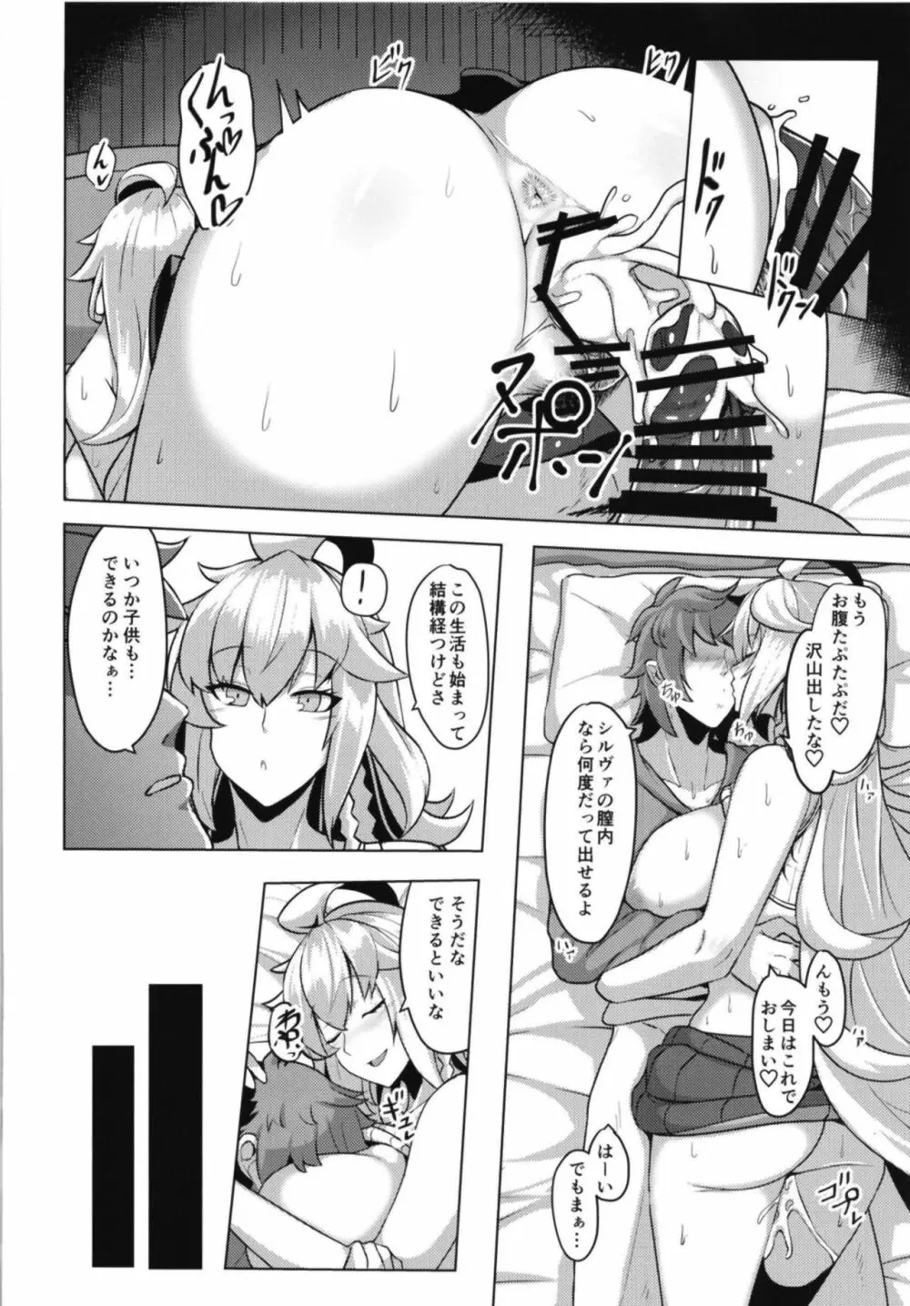 シルヴァさんの新婚性活 - page20