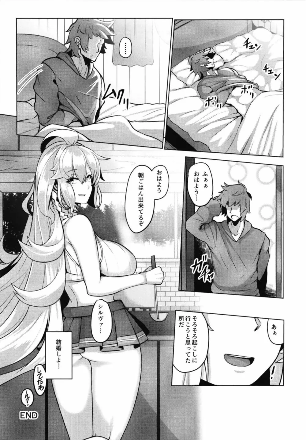 シルヴァさんの新婚性活 - page21