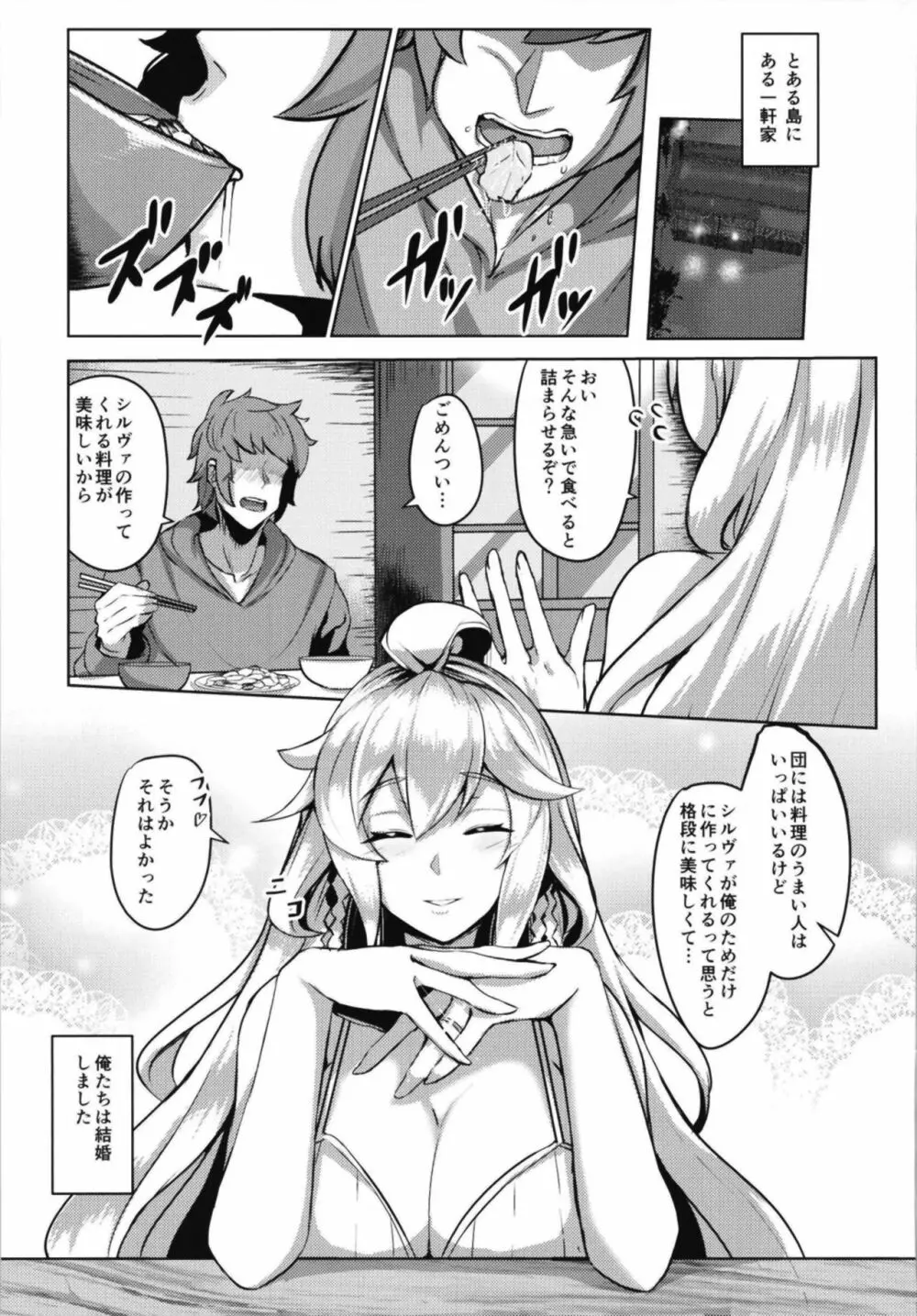 シルヴァさんの新婚性活 - page3