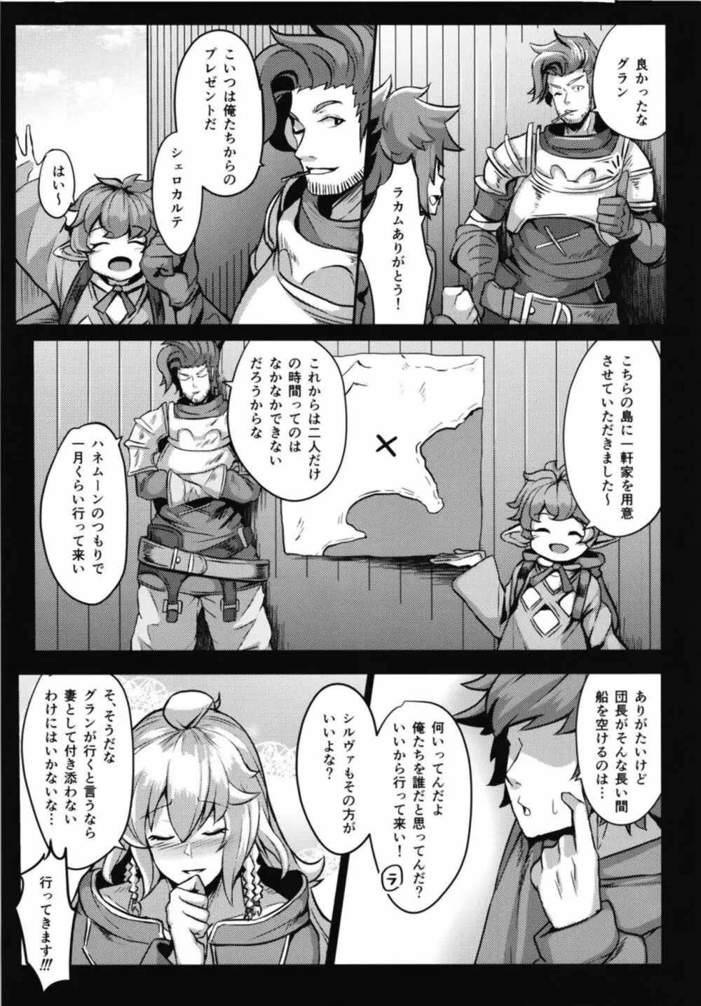 シルヴァさんの新婚性活 - page5