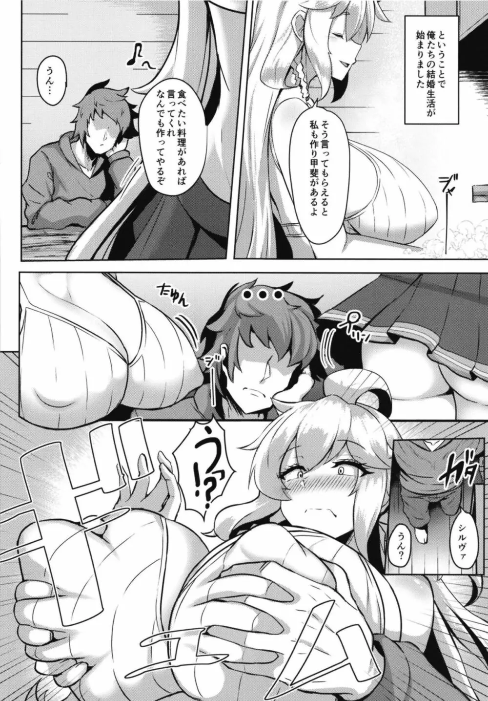 シルヴァさんの新婚性活 - page6