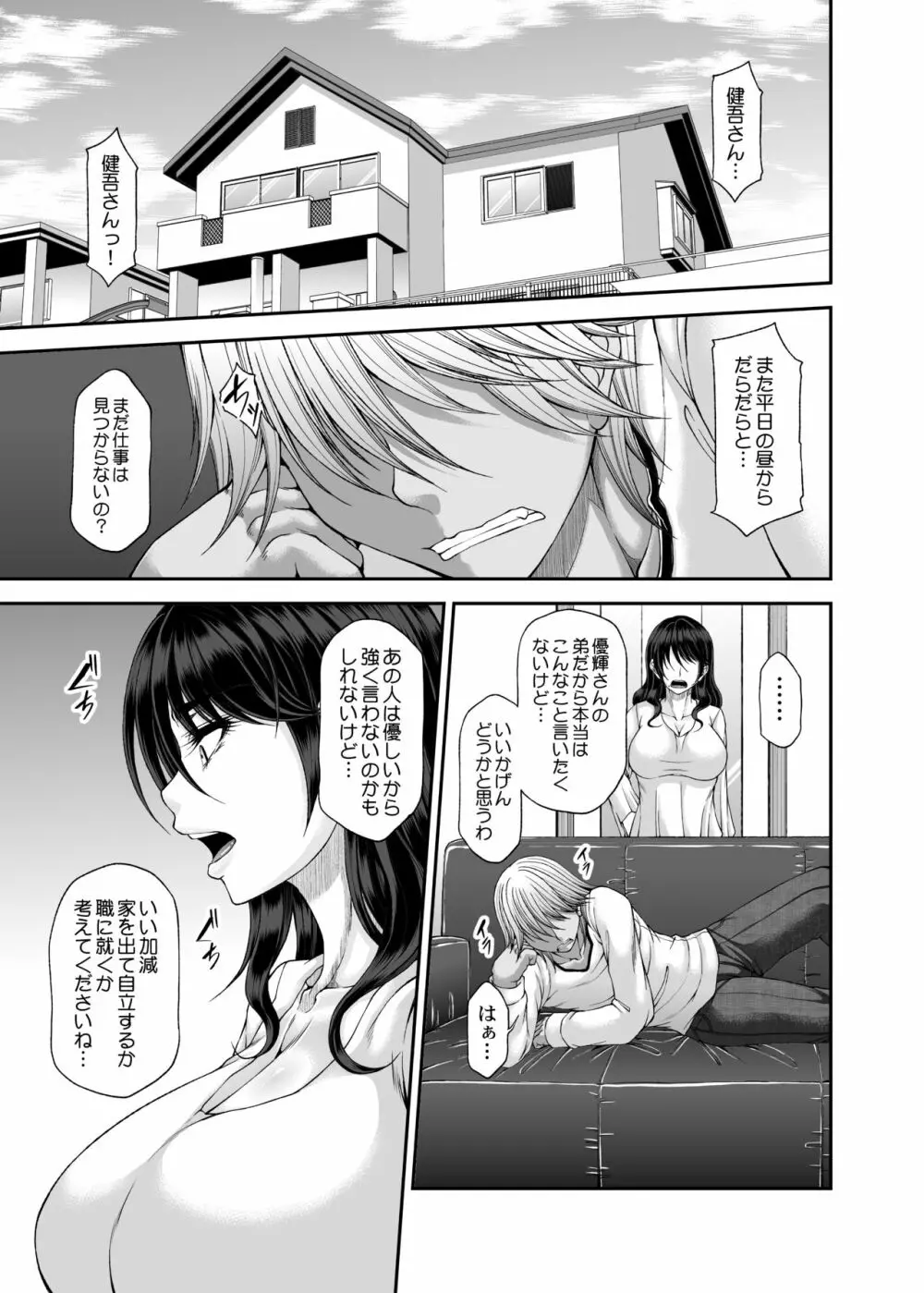 小煩い兄嫁を都合よくぶっ犯す! - page4