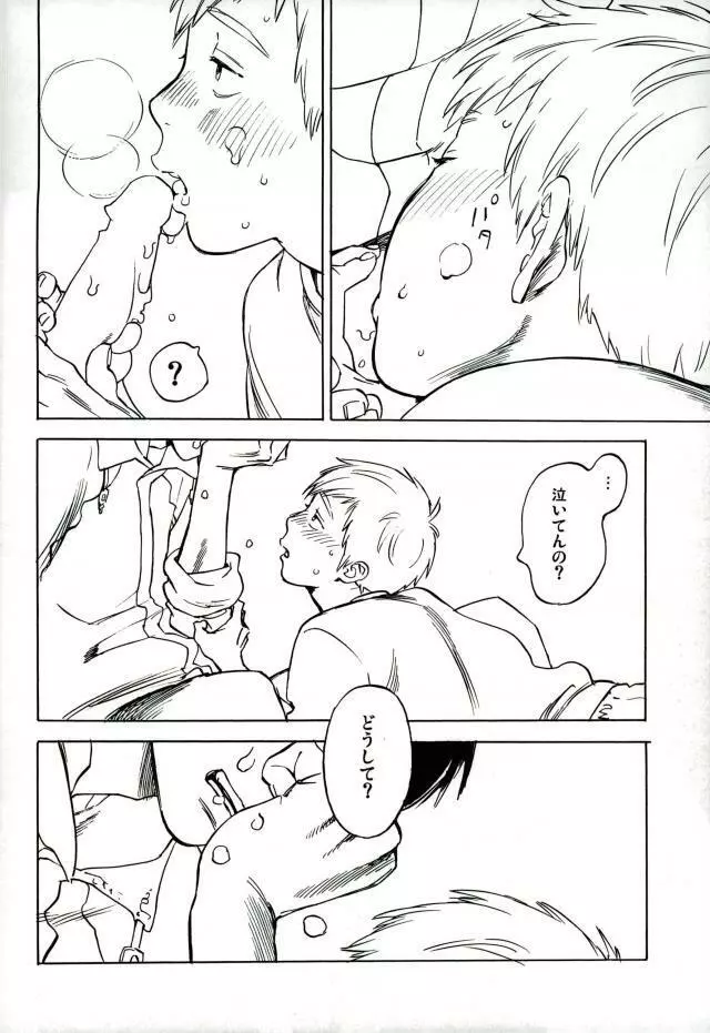 濡れぬ先こそ露をも厭え - page15