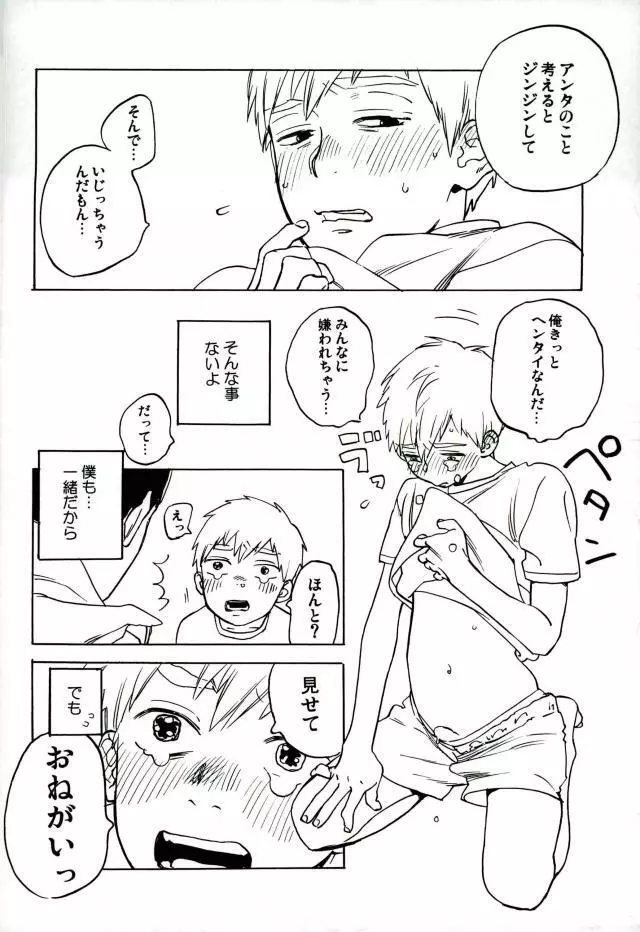 濡れぬ先こそ露をも厭え - page9