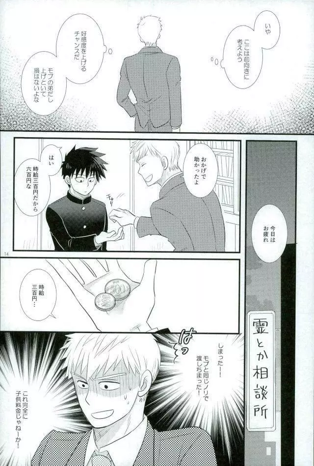 スキだなんてきいてない！ - page12