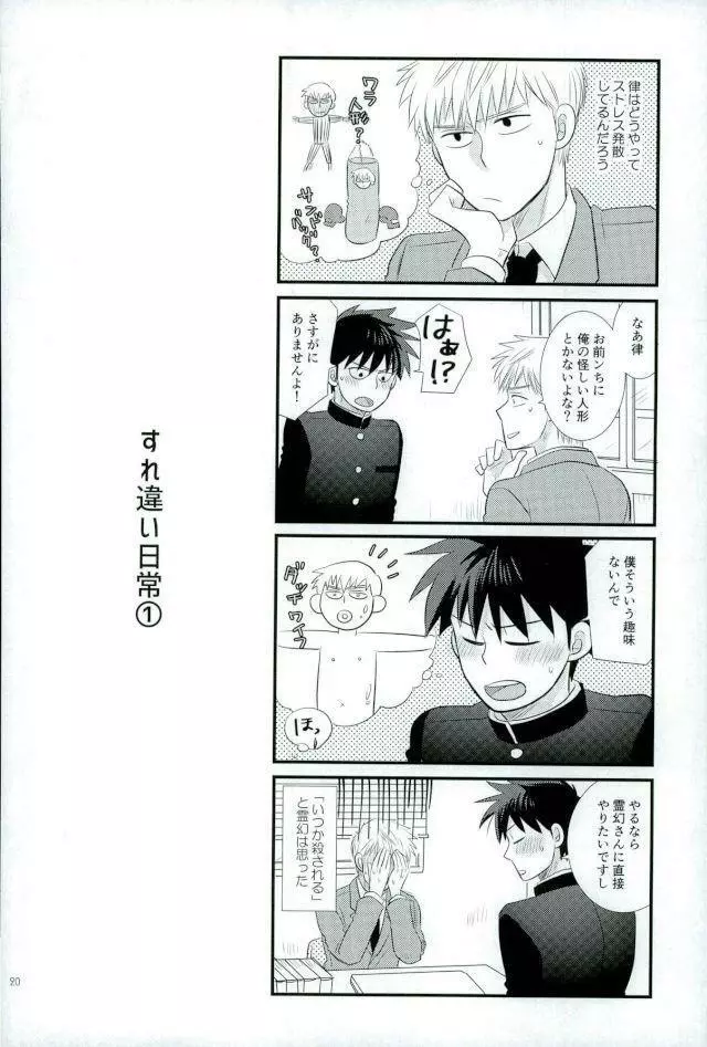 スキだなんてきいてない！ - page18