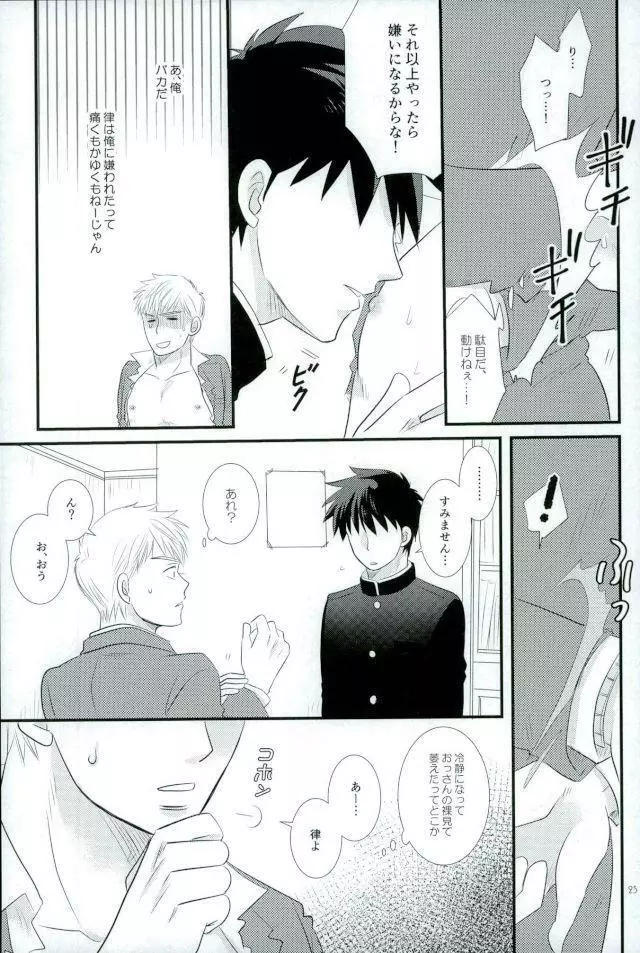 スキだなんてきいてない！ - page23