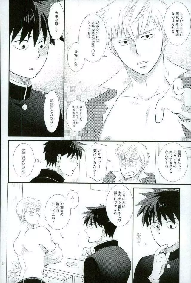 スキだなんてきいてない！ - page24