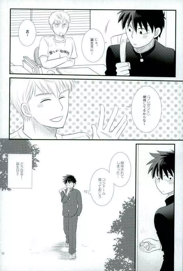 スキだなんてきいてない！ - page26