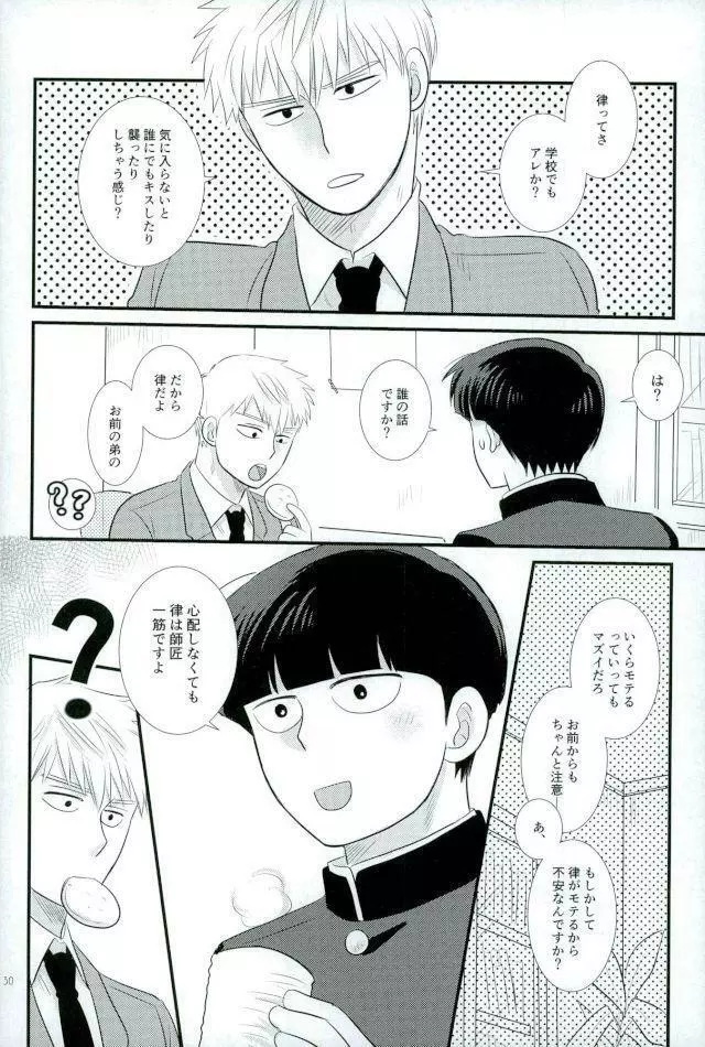 スキだなんてきいてない！ - page28