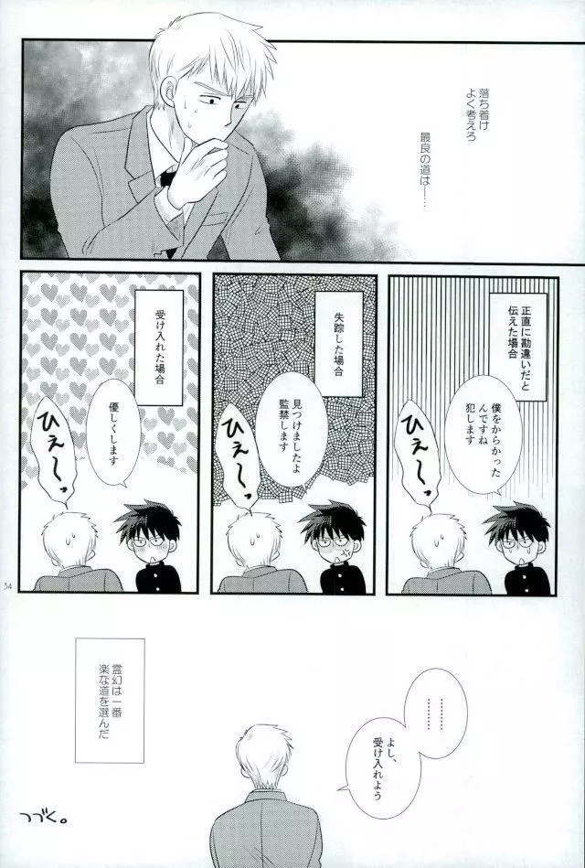 スキだなんてきいてない！ - page32