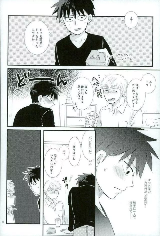 スキだなんてきいてない！ - page34