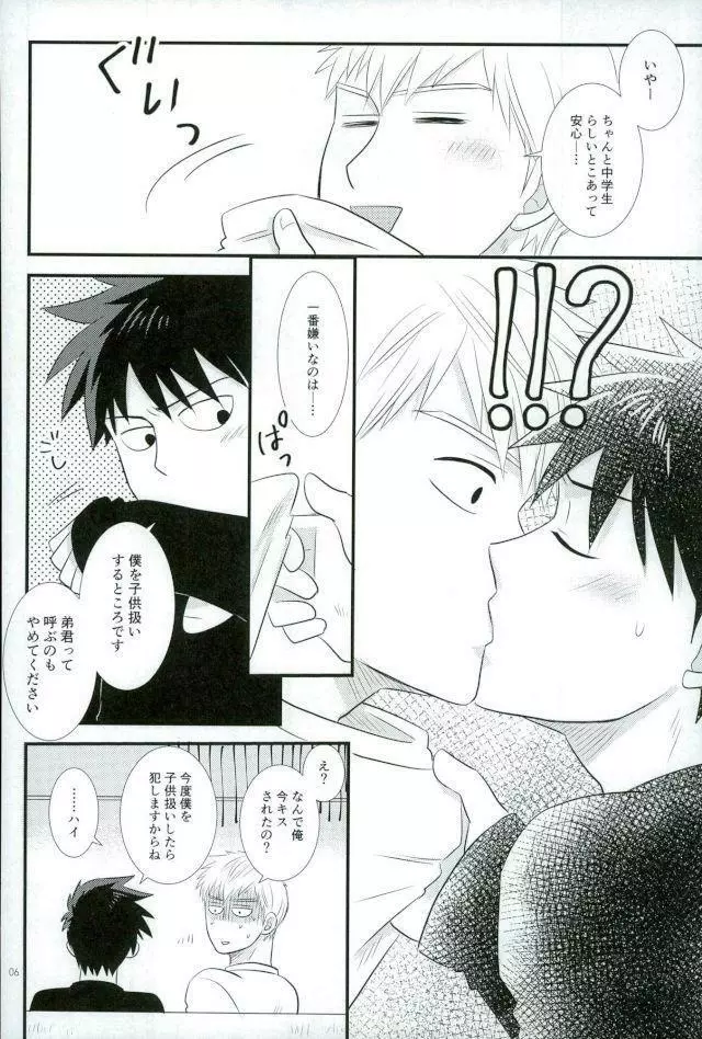 スキだなんてきいてない！ - page4