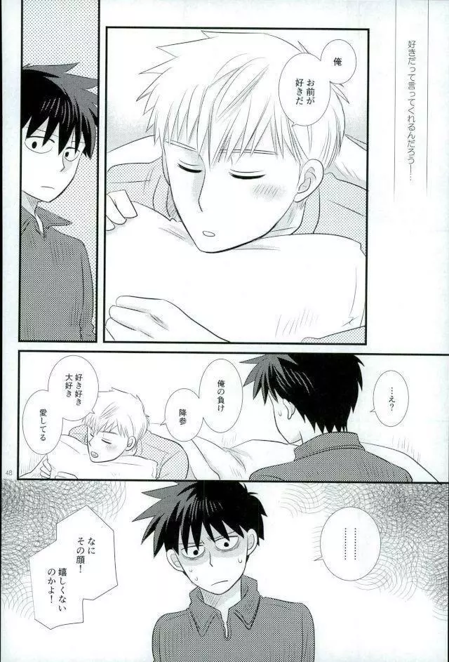 スキだなんてきいてない！ - page46