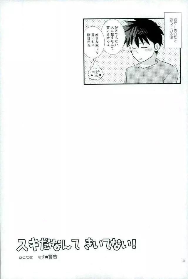 スキだなんてきいてない！ - page7