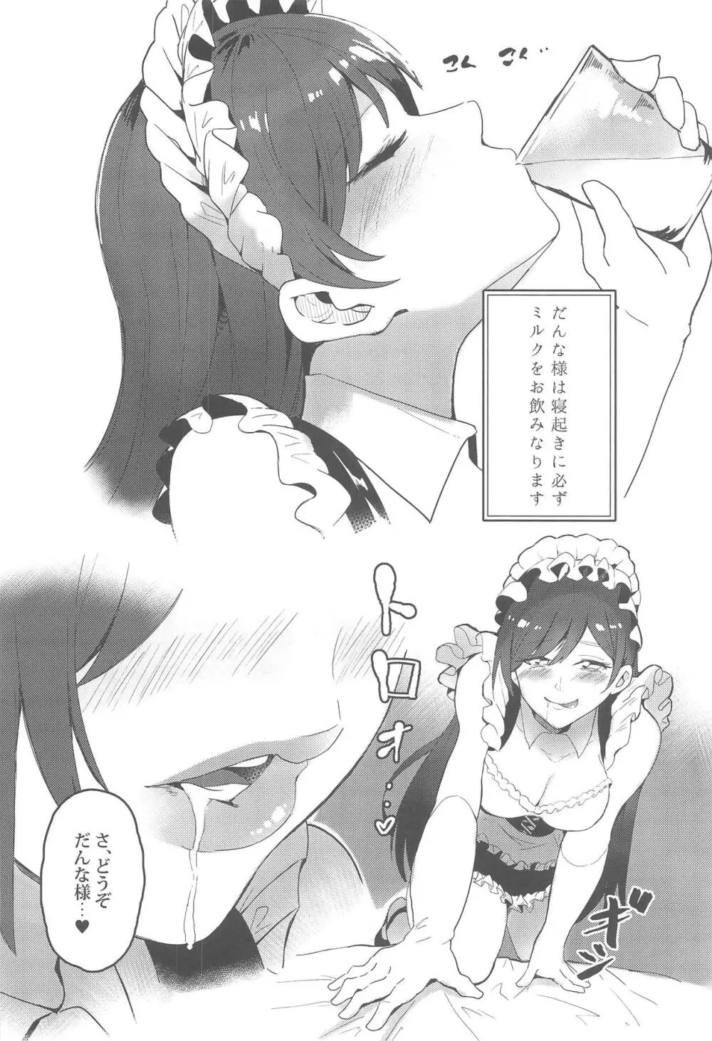 新田美波は淫乱ドSメイドママ - page3