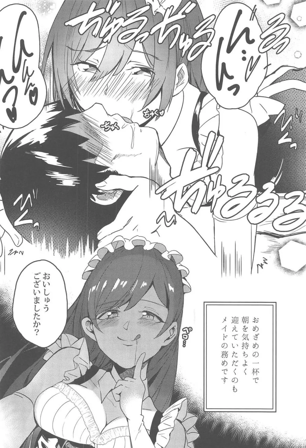 新田美波は淫乱ドSメイドママ - page7