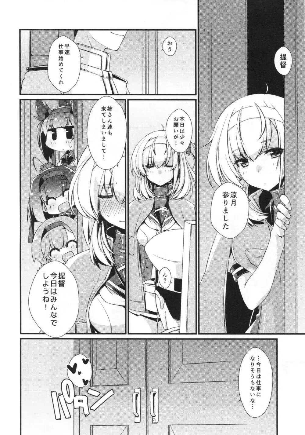 秋月と照月はしりたがり。後編 - page21