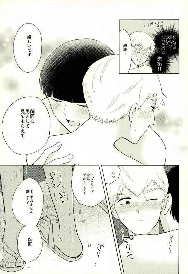 スナオなあんたと恋してる。 - page23