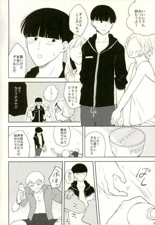 スナオなあんたと恋してる。 - page4