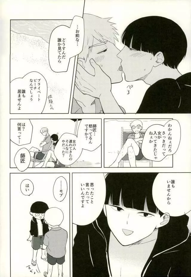 スナオなあんたと恋してる。 - page6