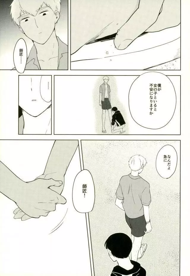 スナオなあんたと恋してる。 - page9