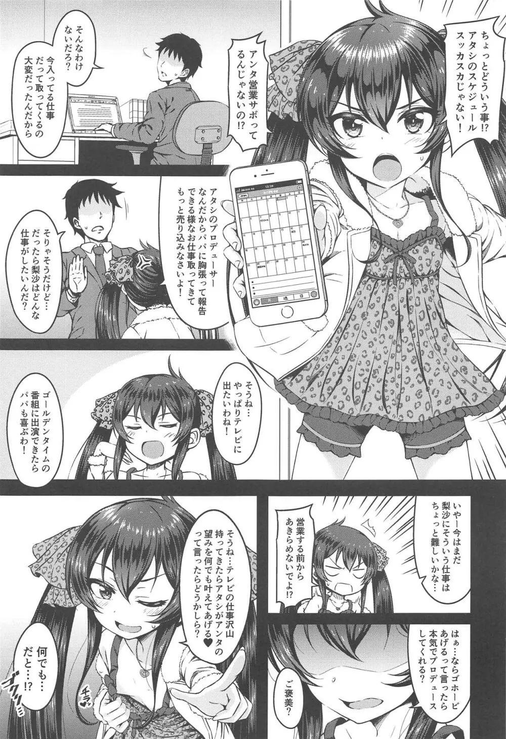 パパには言えないっ! - page2