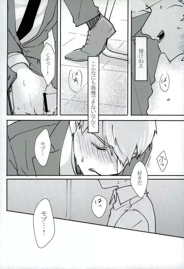 ちょっとだけゆるして - page15