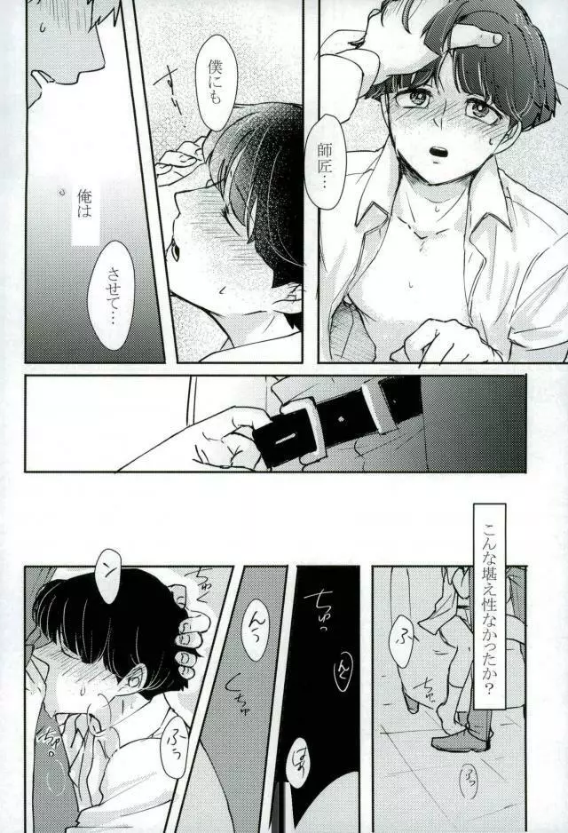 ちょっとだけゆるして - page27