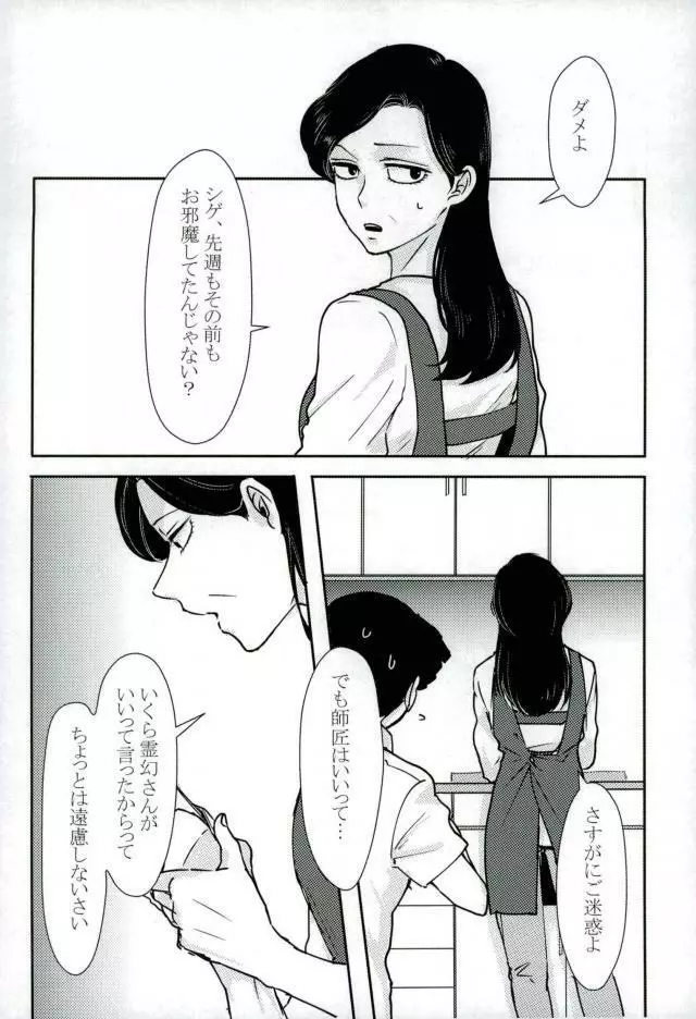 ちょっとだけゆるして - page3