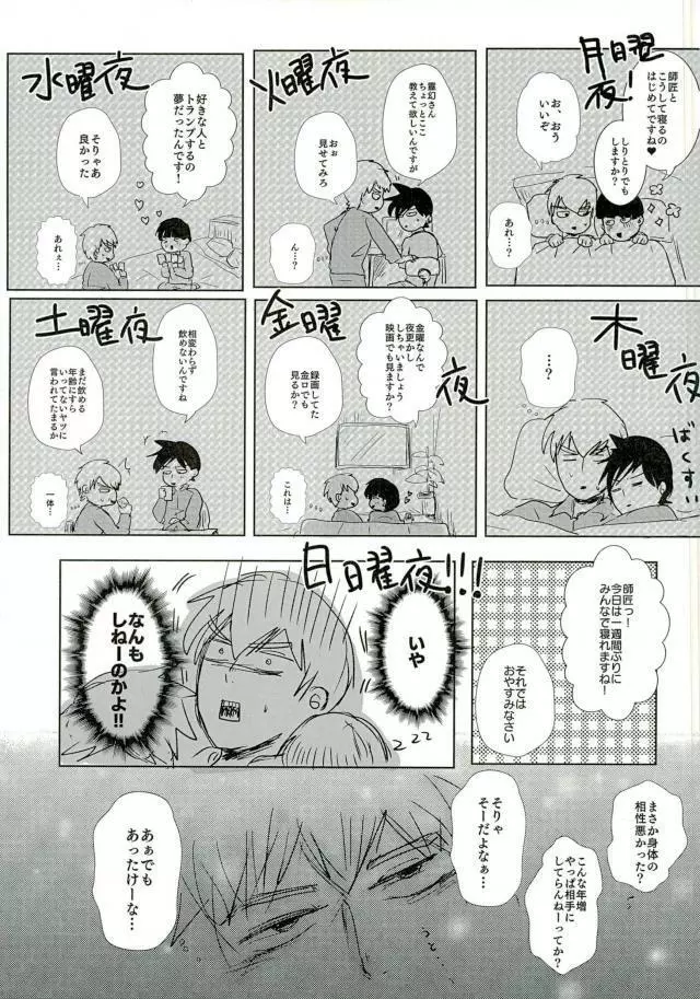 トライアングルスイートライフ - page14