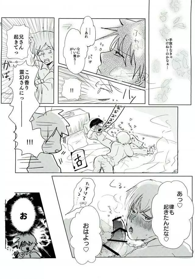 トライアングルスイートライフ - page15