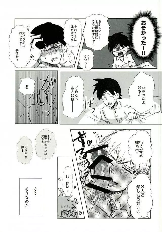 トライアングルスイートライフ - page16