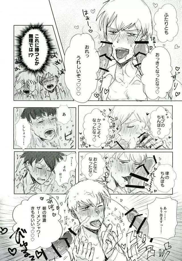 トライアングルスイートライフ - page18