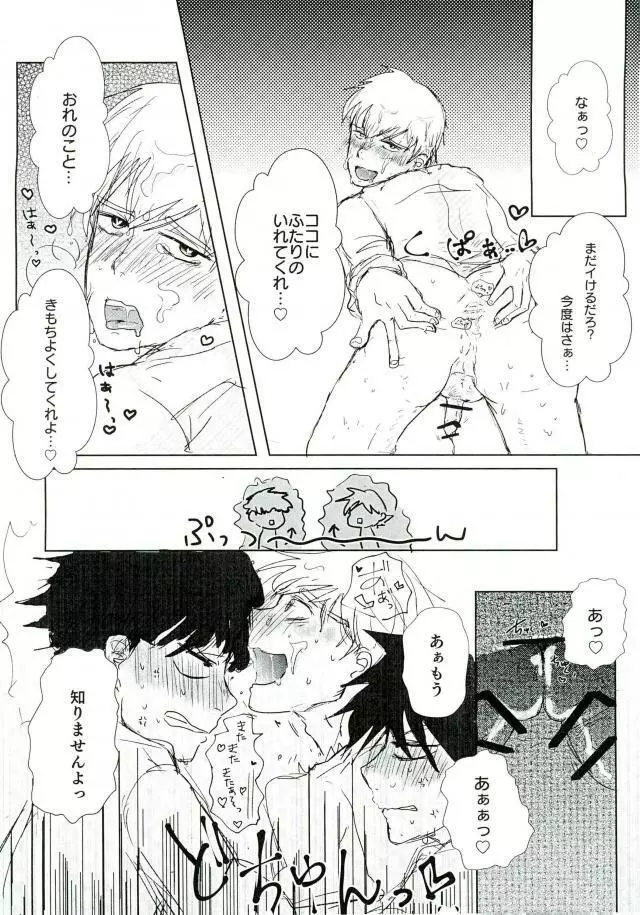 トライアングルスイートライフ - page19