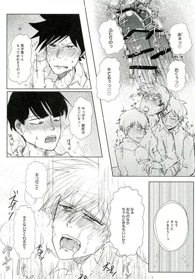 トライアングルスイートライフ - page20