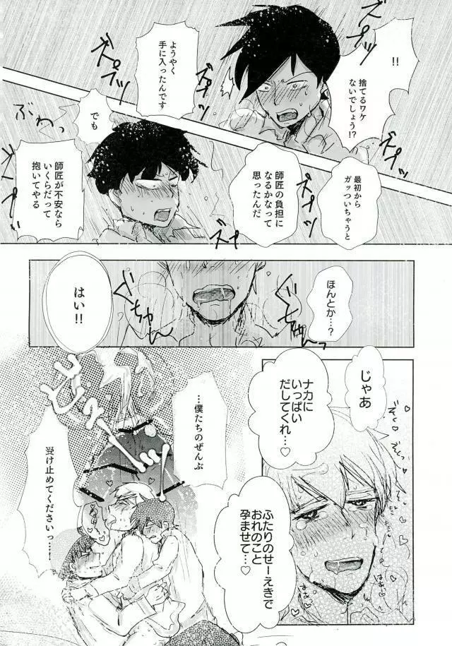 トライアングルスイートライフ - page21