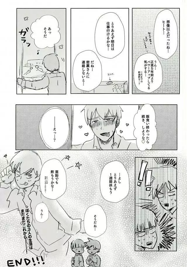 トライアングルスイートライフ - page24