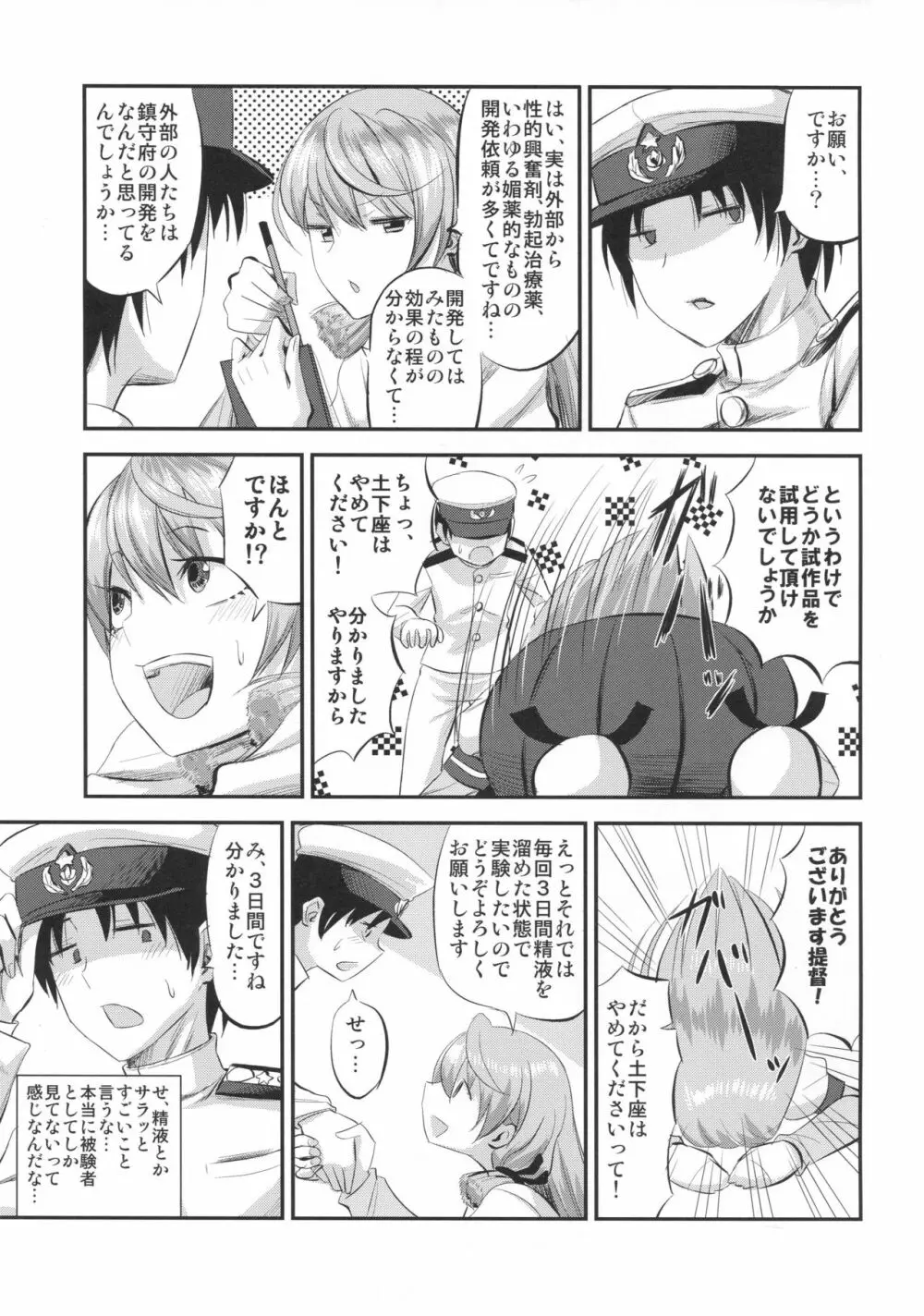 明石と薬と提督と - page4