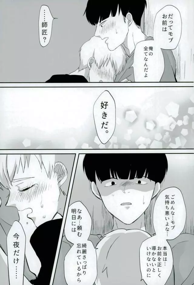 ベイビーメイビー - page12