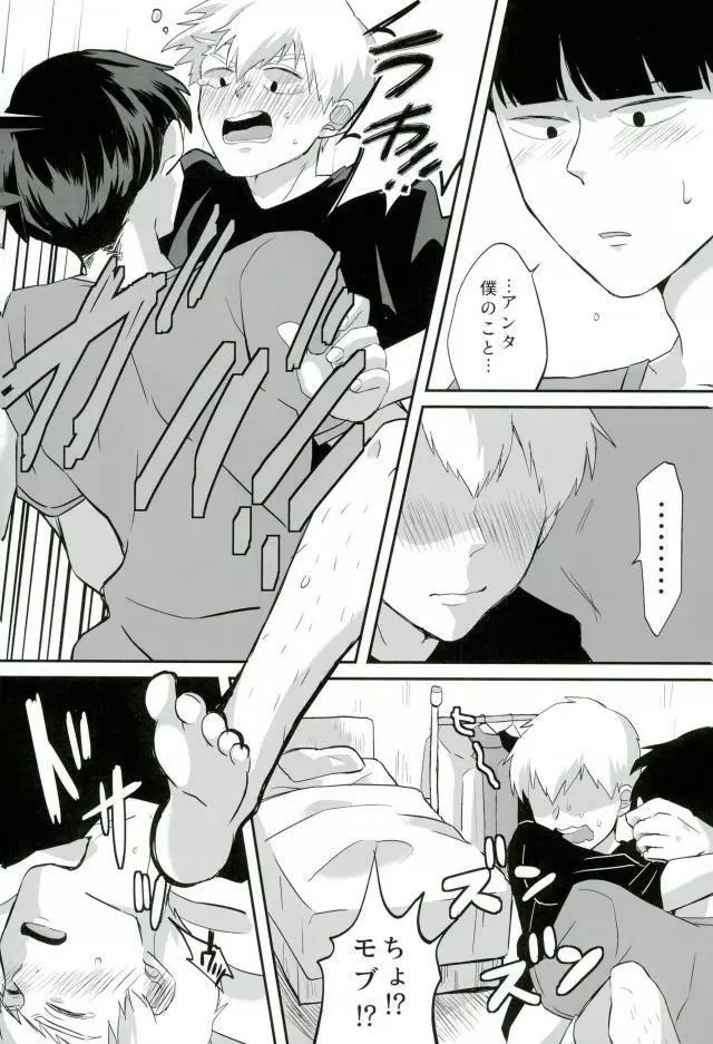 ベイビーメイビー - page13