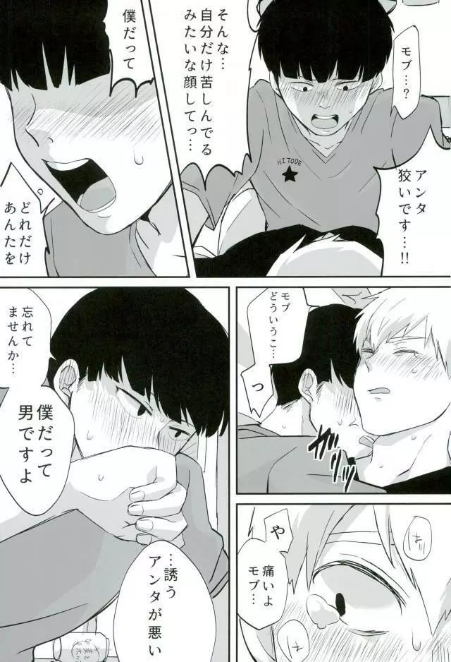 ベイビーメイビー - page14