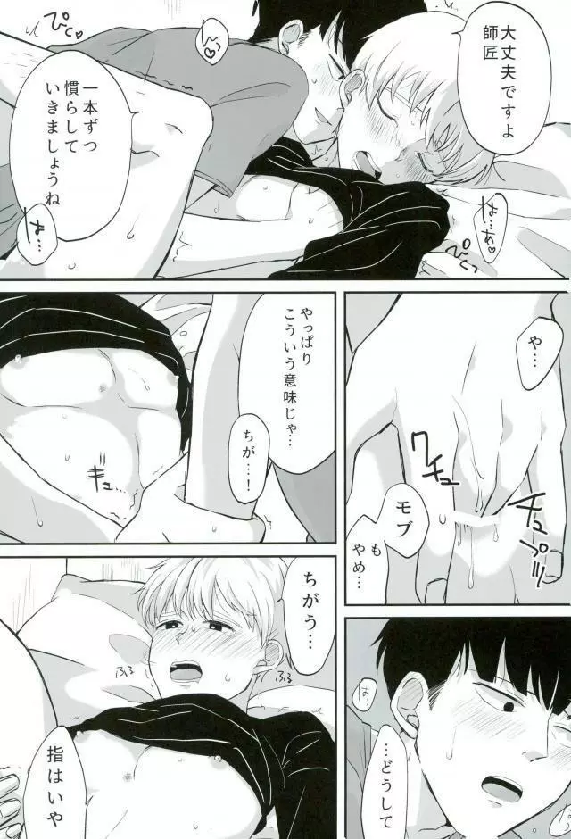 ベイビーメイビー - page18